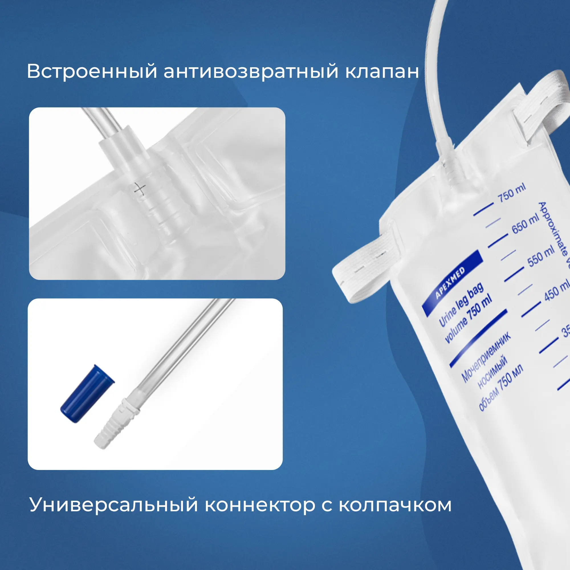 Мочеприемник ножной Apexmed с комплектом ремней для крепления 750 мл, 50 см, носимый, 10 шт