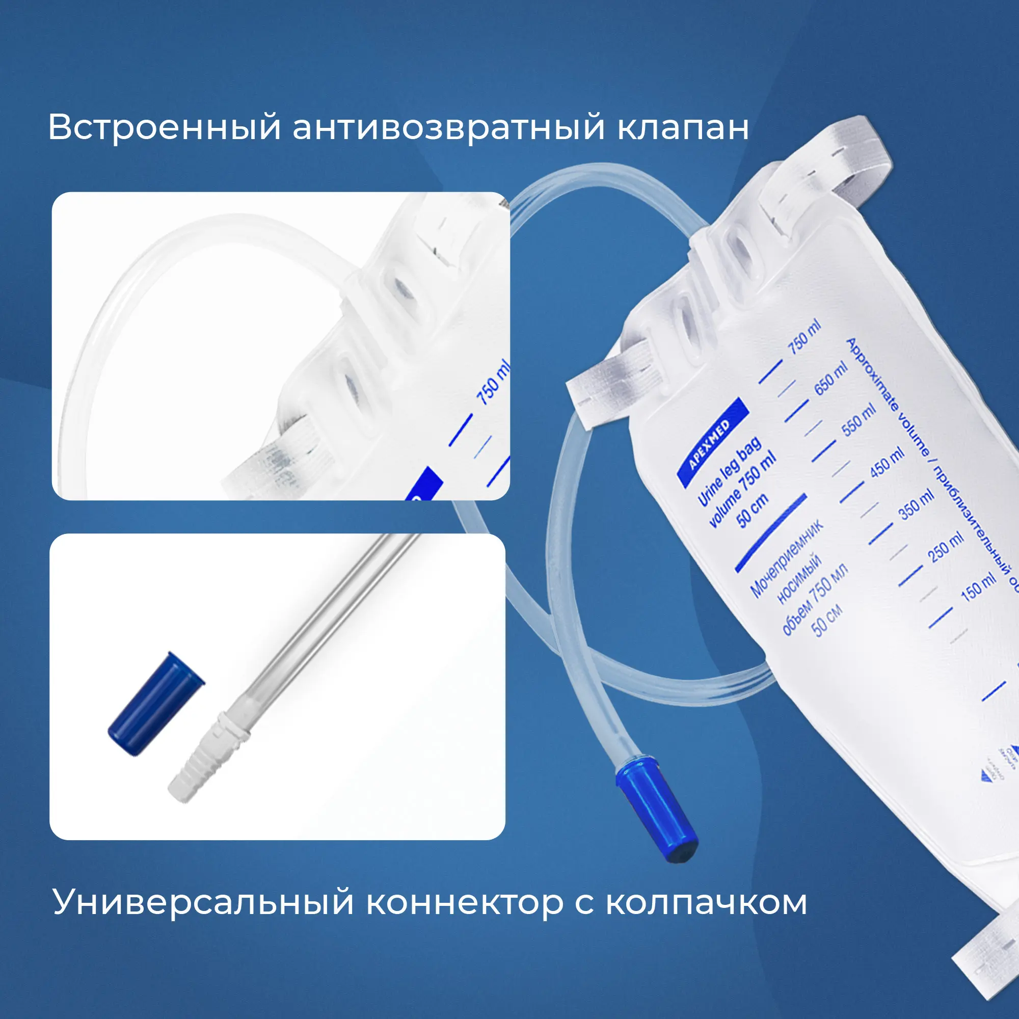 Мочеприемник ножной Apexmed Люкс, с комплектом ремней для крепления 750 мл, 50 см, носимый, 5 шт