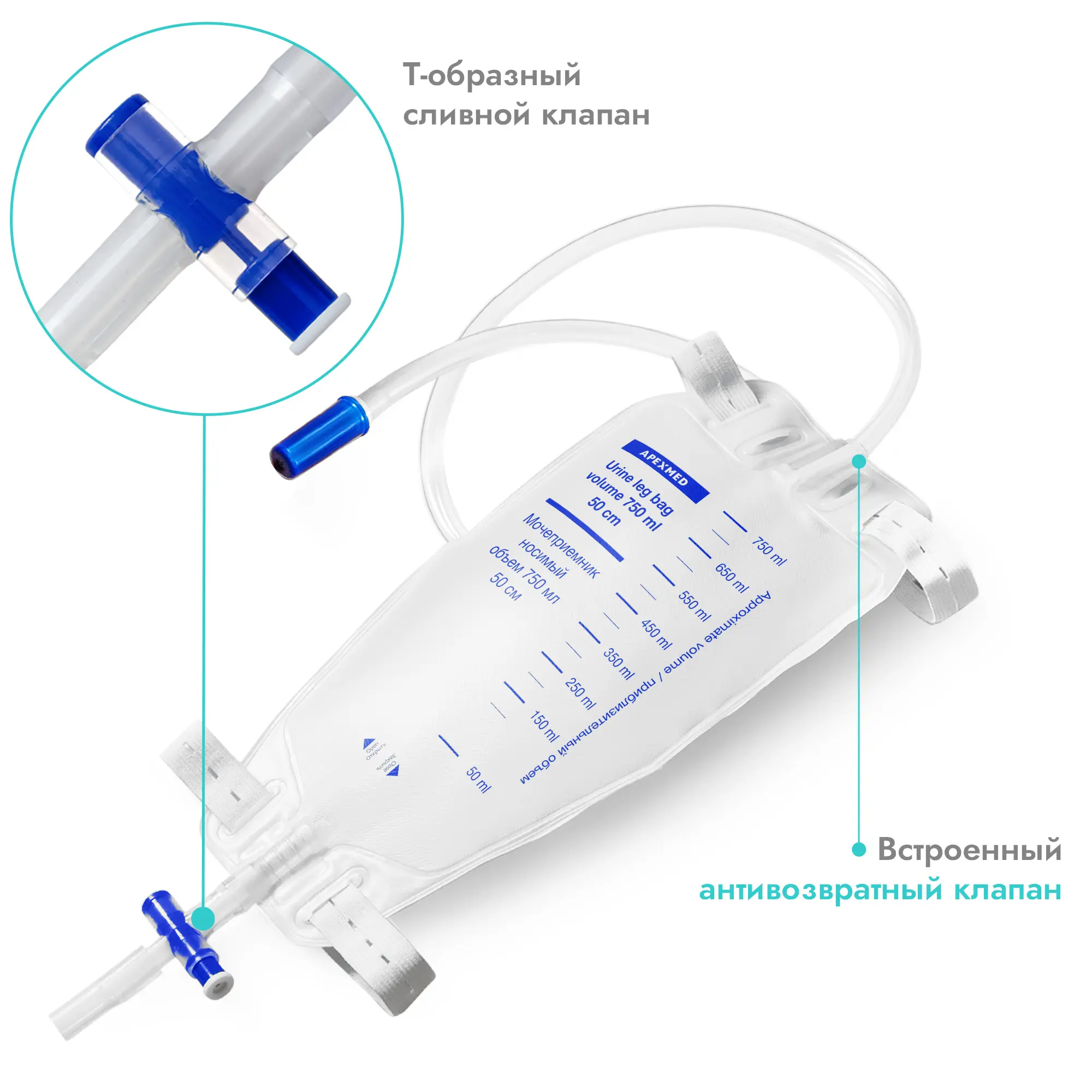 Мочеприемник ножной Apexmed Люкс 750 мл, 50 см, носимый