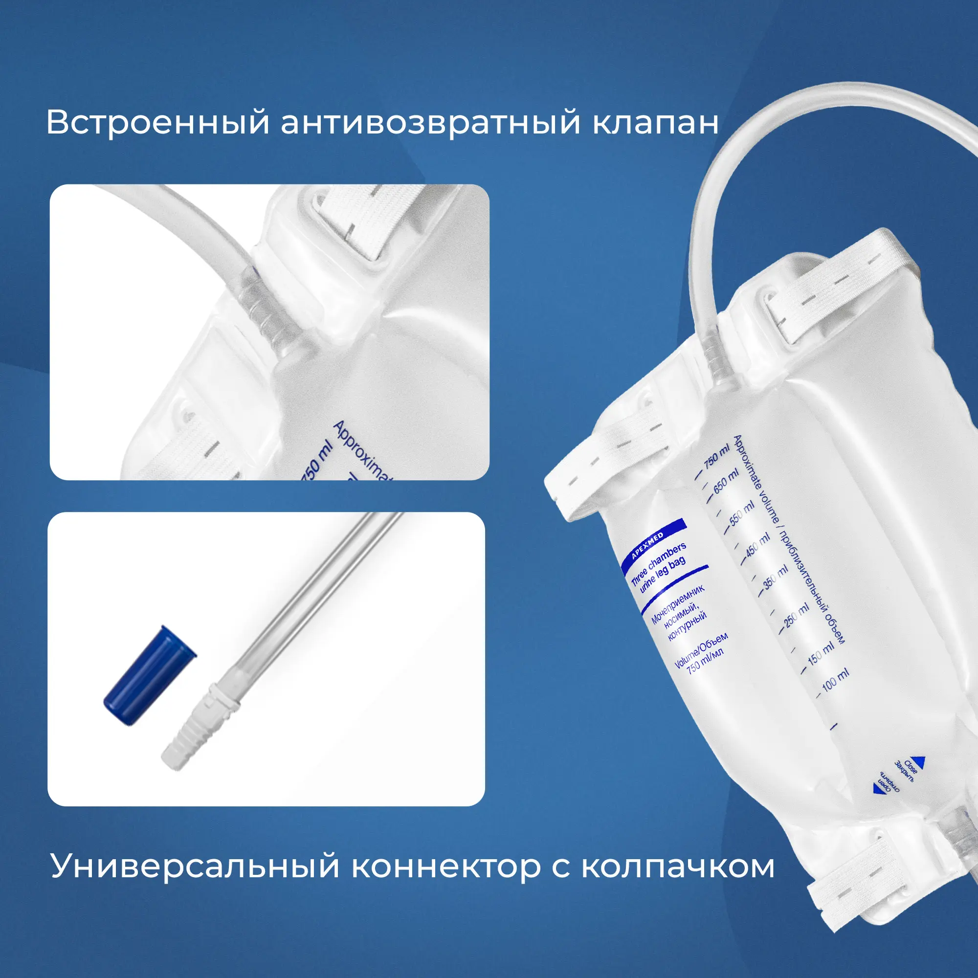 Мочеприемник ножной Apexmed контурный, с комплектом ремней для крепления, 750 мл, 28 см, носимый, 5 шт