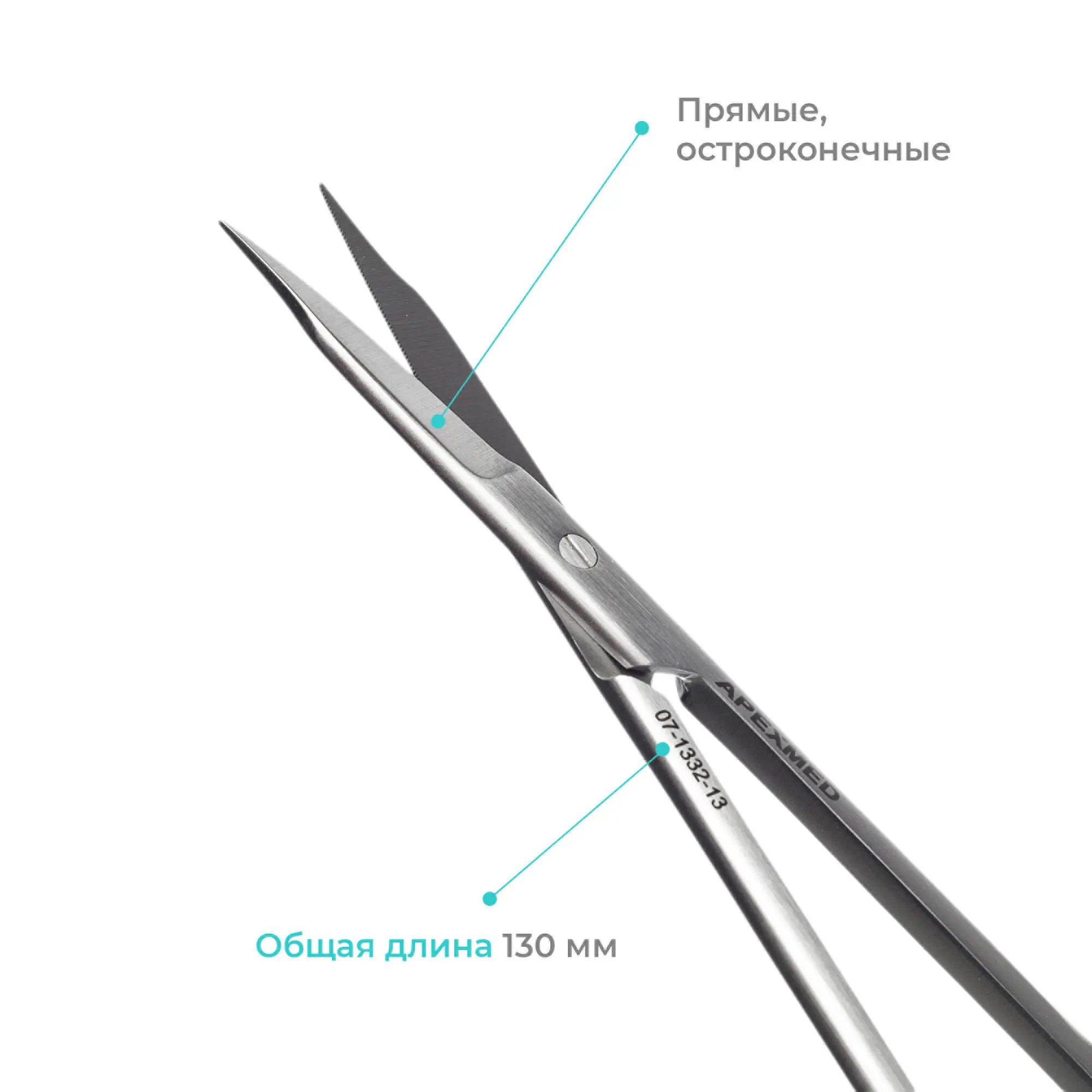 Ножницы хирургические Apexmed One Touch (Ван Тач), прямые, остроконечные, 130 мм, стоматологические, дентальные