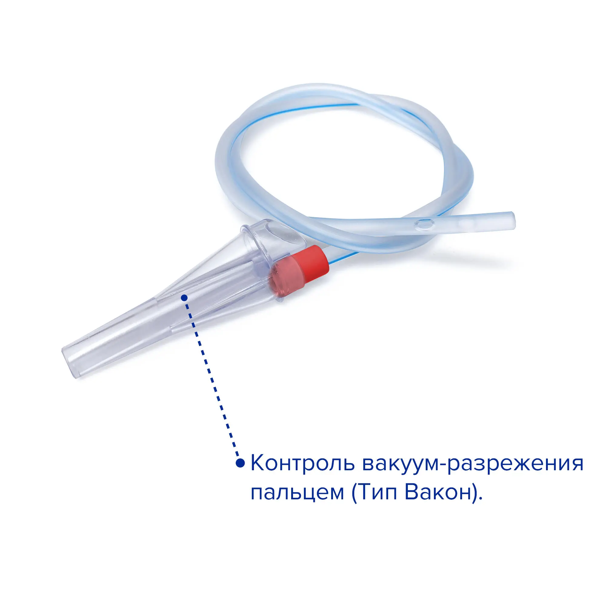 Катетер (зонд) аспирационный с пальцевым вакуум-контролем (Вакон), Сh/Fr 18, 45 см, 10 шт, Apexmed