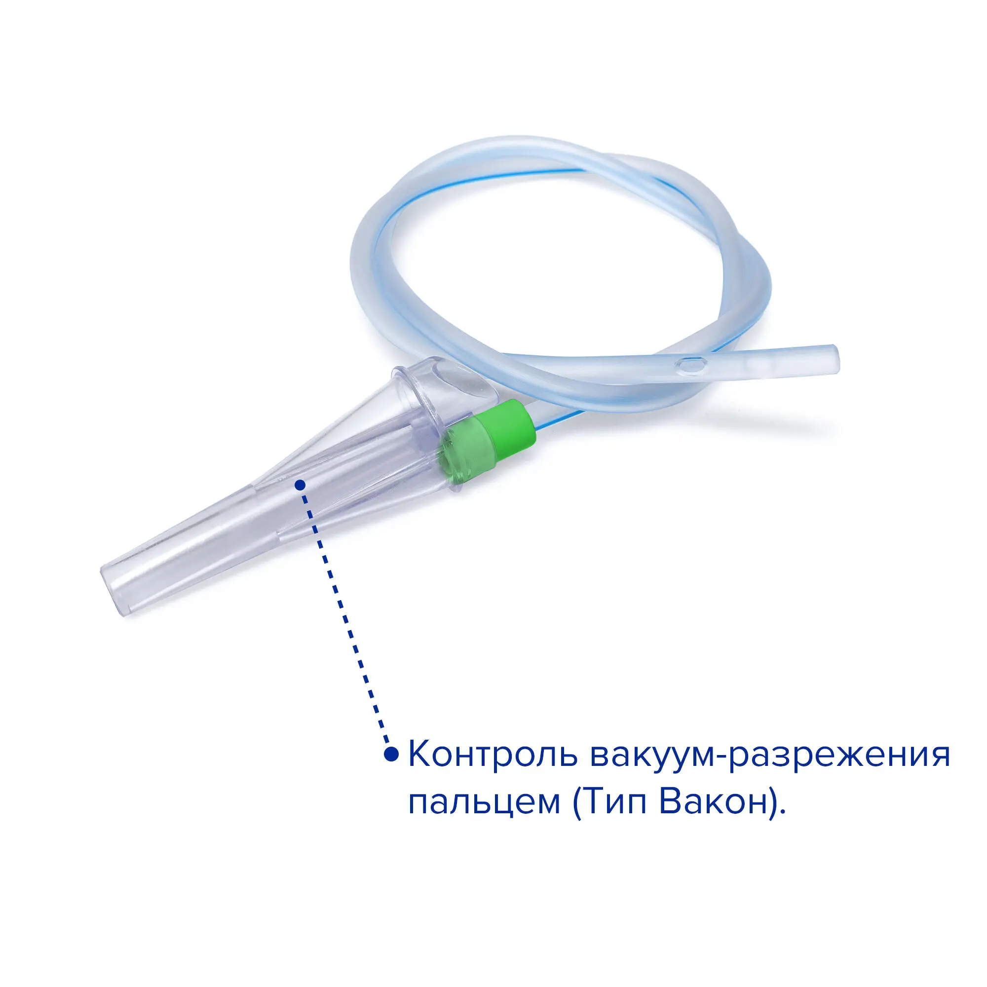 Катетер (зонд) аспирационный с пальцевым вакуум-контролем (Вакон), Сh/Fr 14, 45 см, 10 шт, Apexmed