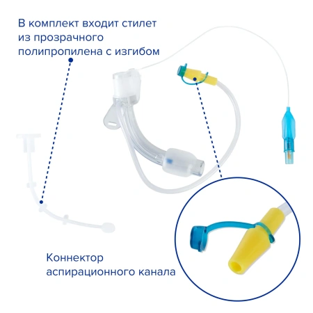 Трубка (канюля) трахеостомическая с каналом для надманжеточной аспирации, ID 6.5, Apexmed