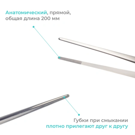 Пинцет хирургический анатомический Standard (Стандарт), прямой, 200 мм, Apexmed