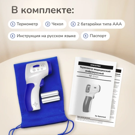 Бесконтактный термометр Sensitec NF-3101 (компакт) медицинский