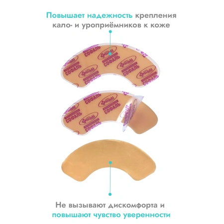 Полукольцо для фиксации калоприемников Софаль, 10 шт, Пальма