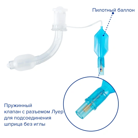 Трубка (канюля) трахеостомическая с манжетой, ID 7.5, Apexmed