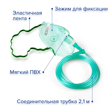 Маска медицинская кислородная, XL, Apexmed, для ингалятора