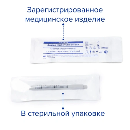 Медицинский маркер для кожи с тонким стержнем, Apexmed